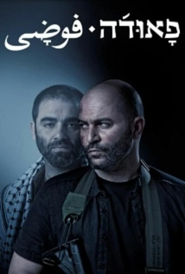 Боаз Конфорти