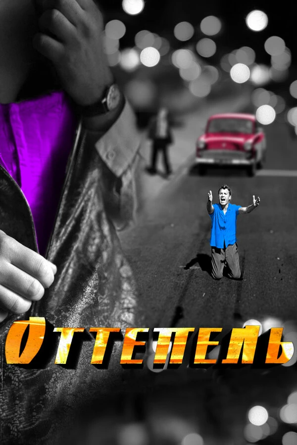 Павел Деревянко